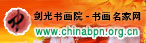 中国书画名家网